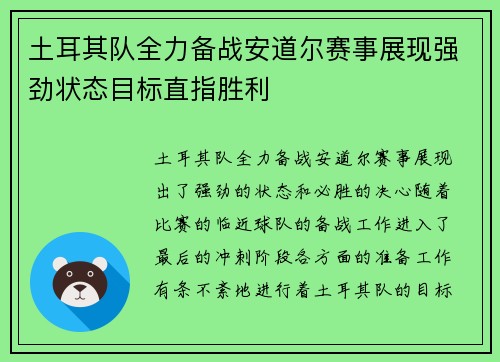 土耳其队全力备战安道尔赛事展现强劲状态目标直指胜利