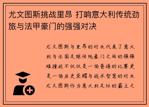 尤文图斯挑战里昂 打响意大利传统劲旅与法甲豪门的强强对决
