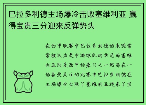 巴拉多利德主场爆冷击败塞维利亚 赢得宝贵三分迎来反弹势头