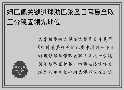 姆巴佩关键进球助巴黎圣日耳曼全取三分稳固领先地位
