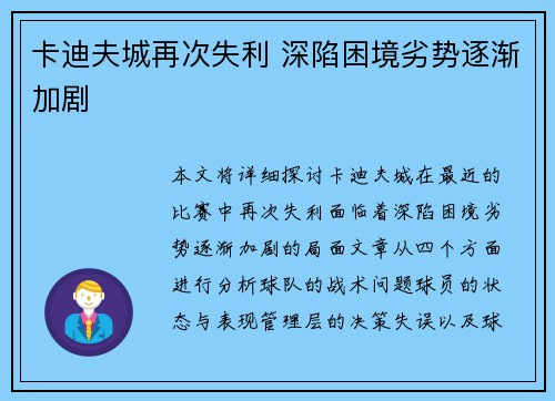 卡迪夫城再次失利 深陷困境劣势逐渐加剧