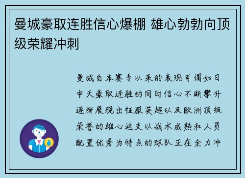 曼城豪取连胜信心爆棚 雄心勃勃向顶级荣耀冲刺