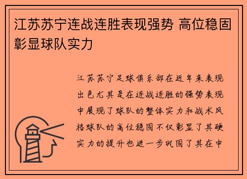 江苏苏宁连战连胜表现强势 高位稳固彰显球队实力