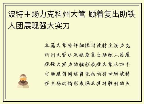 波特主场力克科州大管 顾着复出助铁人团展现强大实力