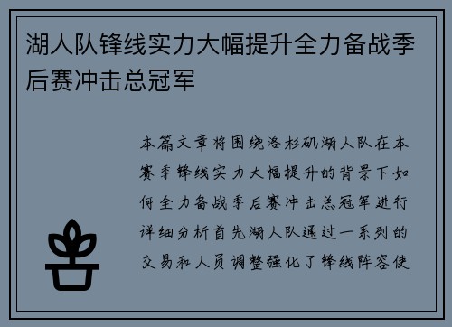 湖人队锋线实力大幅提升全力备战季后赛冲击总冠军