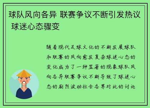 球队风向各异 联赛争议不断引发热议 球迷心态骤变