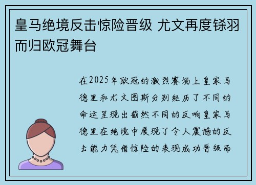 皇马绝境反击惊险晋级 尤文再度铩羽而归欧冠舞台