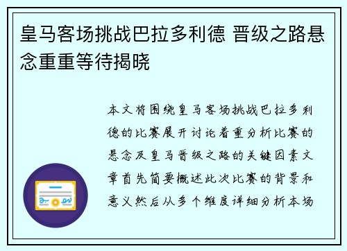 皇马客场挑战巴拉多利德 晋级之路悬念重重等待揭晓
