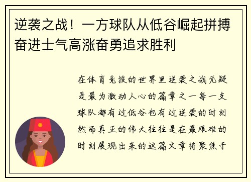 逆袭之战!一方球队从低谷崛起拼搏奋进士气高涨奋勇追求胜利