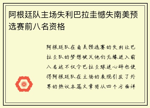 阿根廷队主场失利巴拉圭憾失南美预选赛前八名资格