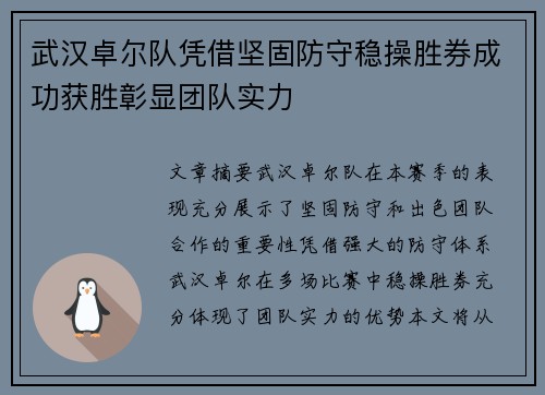 武汉卓尔队凭借坚固防守稳操胜券成功获胜彰显团队实力