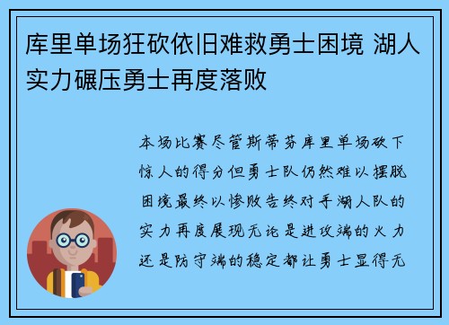 库里单场狂砍依旧难救勇士困境 湖人实力碾压勇士再度落败