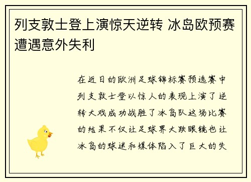 列支敦士登上演惊天逆转 冰岛欧预赛遭遇意外失利