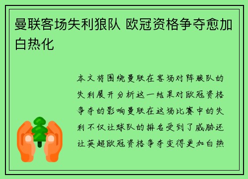 曼联客场失利狼队 欧冠资格争夺愈加白热化